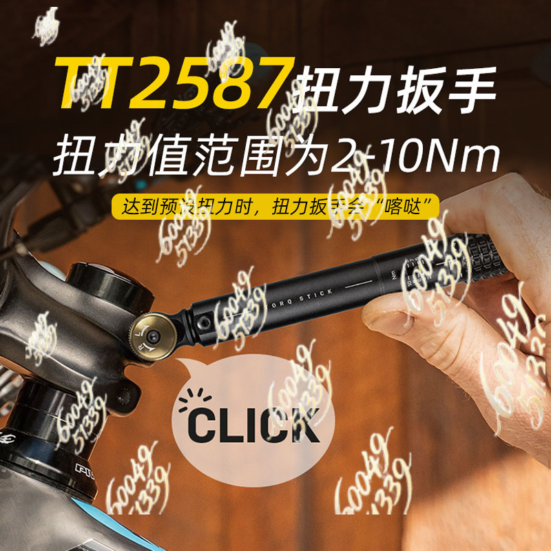 Torque wrench suitable for bic - Mountain Biking Accessories avis et prix